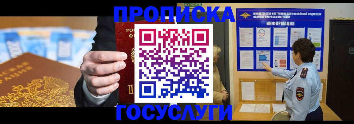 прописка 2025 в Ленске