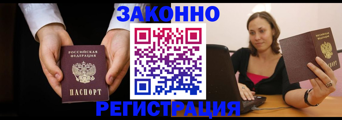 временная регистрация 2025 в Ленске